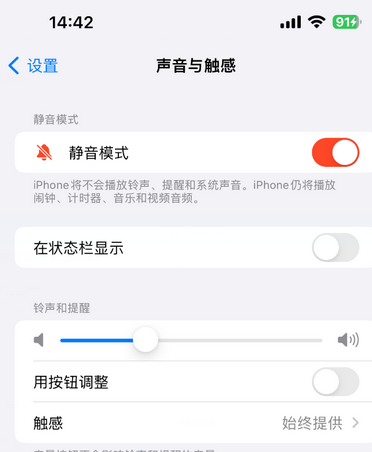 晴隆苹果15Pro维修网点分享iPhone15Pro系列机型中隐藏静音图标 