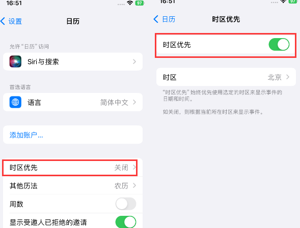 晴隆苹果15维修站分享iPhone15日历如何设定时区优先 