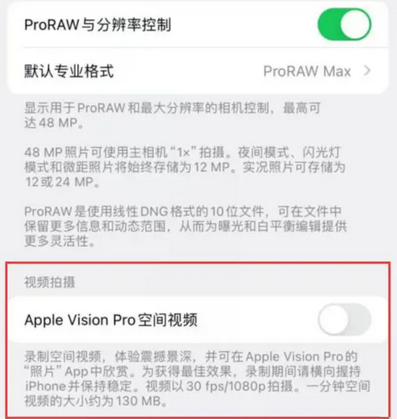 晴隆apple服务iPhone15Pro/ProMax如何使用录制空间视频功能 