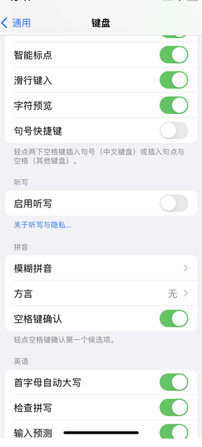 晴隆苹果14维修店分享iPhone14如何快速打字